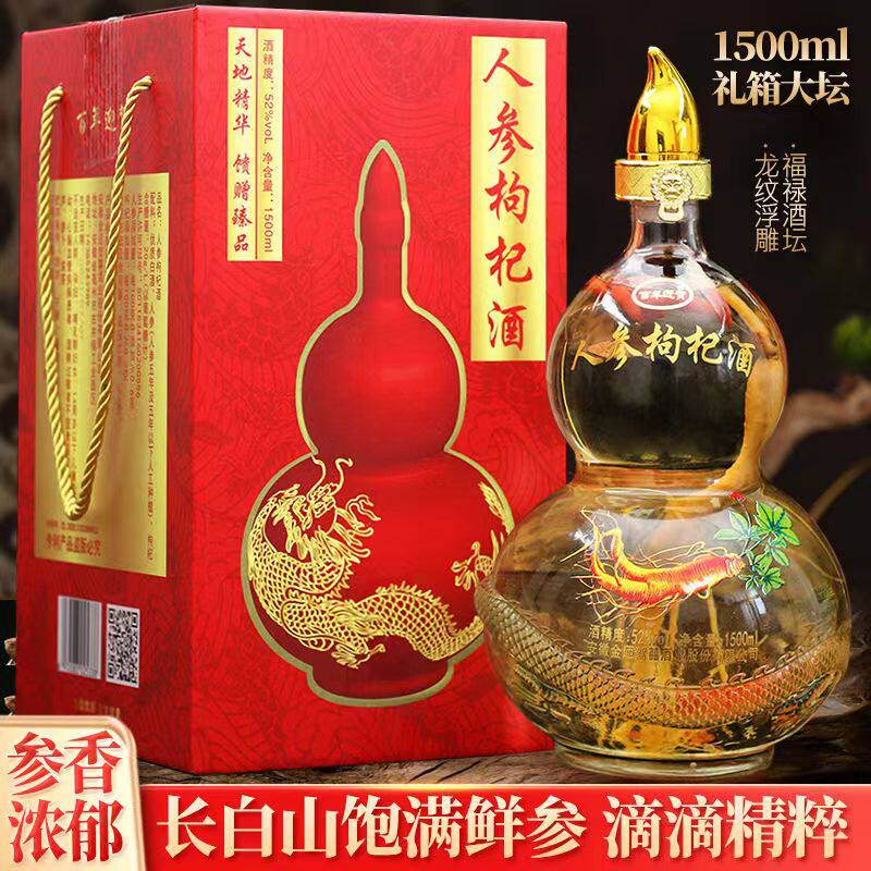 【3斤葫芦大坛装】52度长白山人参枸杞酒玻璃坛装配制酒葫芦瓶装