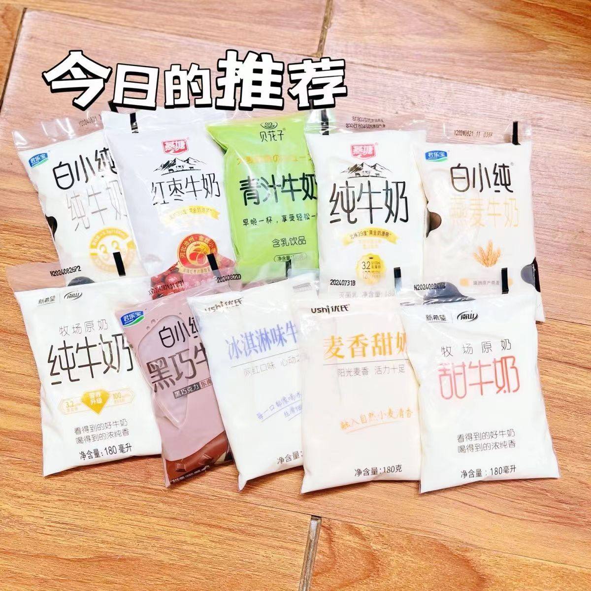 新希望纯牛奶甜牛奶优氏麦香冰淇淋贝花子青汁等多口味混装12袋
