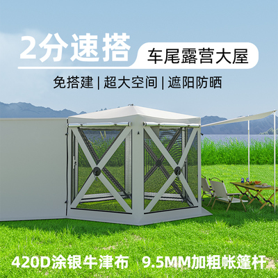 多功能户外车尾帐篷全景大空间
