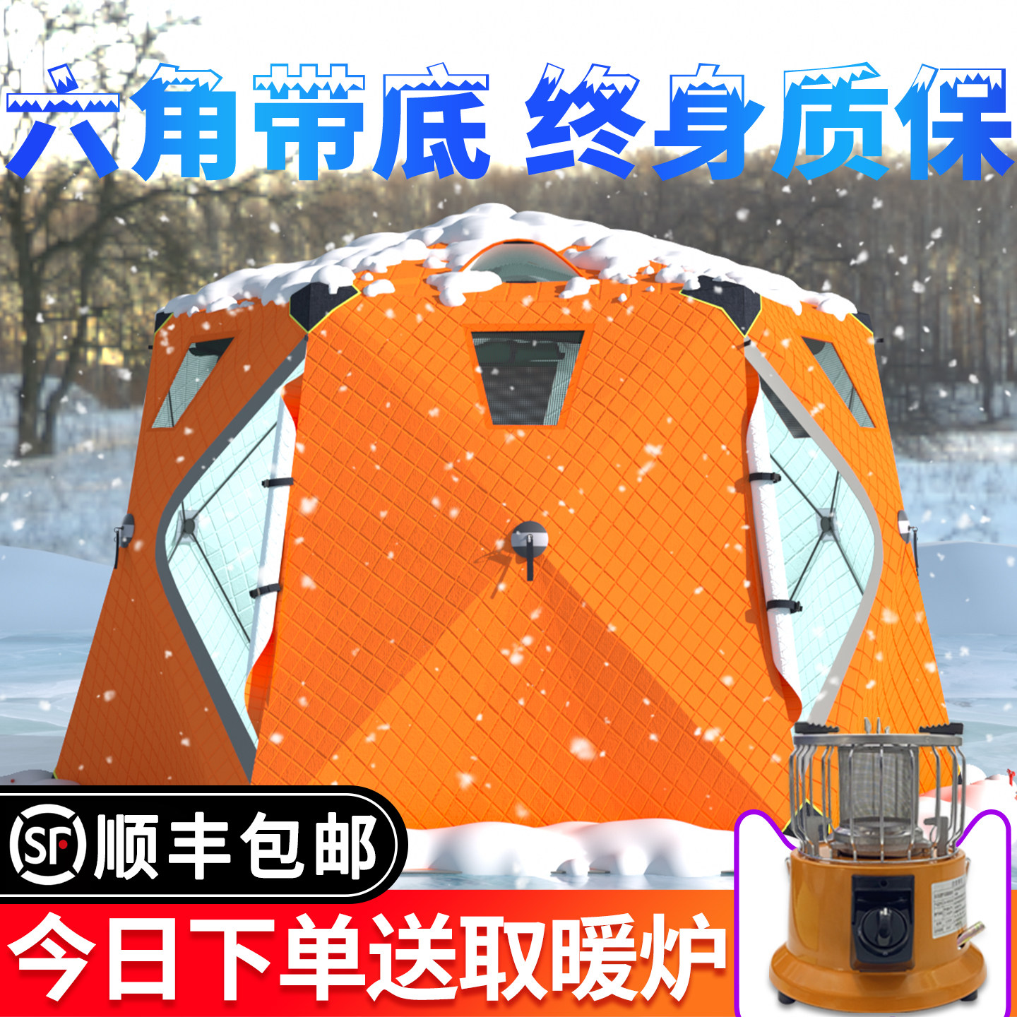 冰钓屋六角stormrunner送取暖炉图片