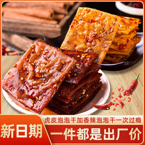 散装虎皮泡泡干湖南特产平江泡泡干香辣豆腐干网红休闲零食小吃