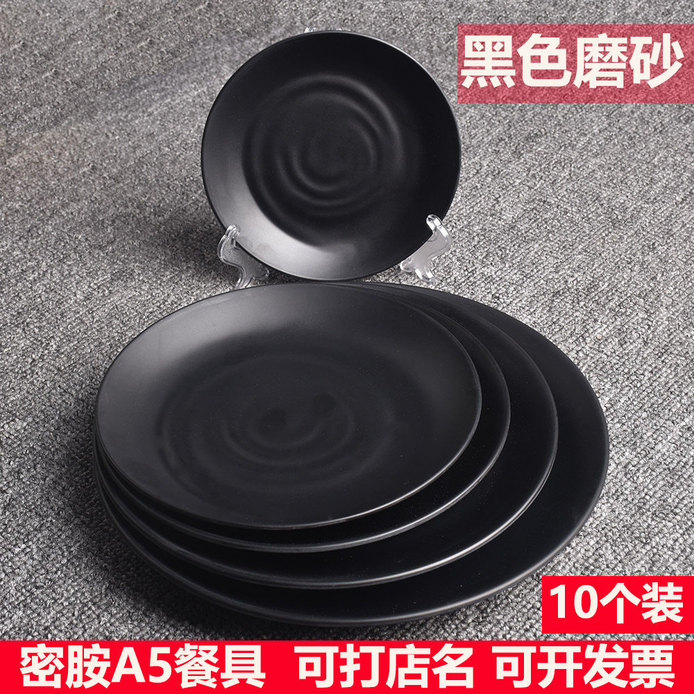 密胺餐具黑色磨砂圆形盘子塑料日式火锅店自助餐烤肉店小吃盘商用