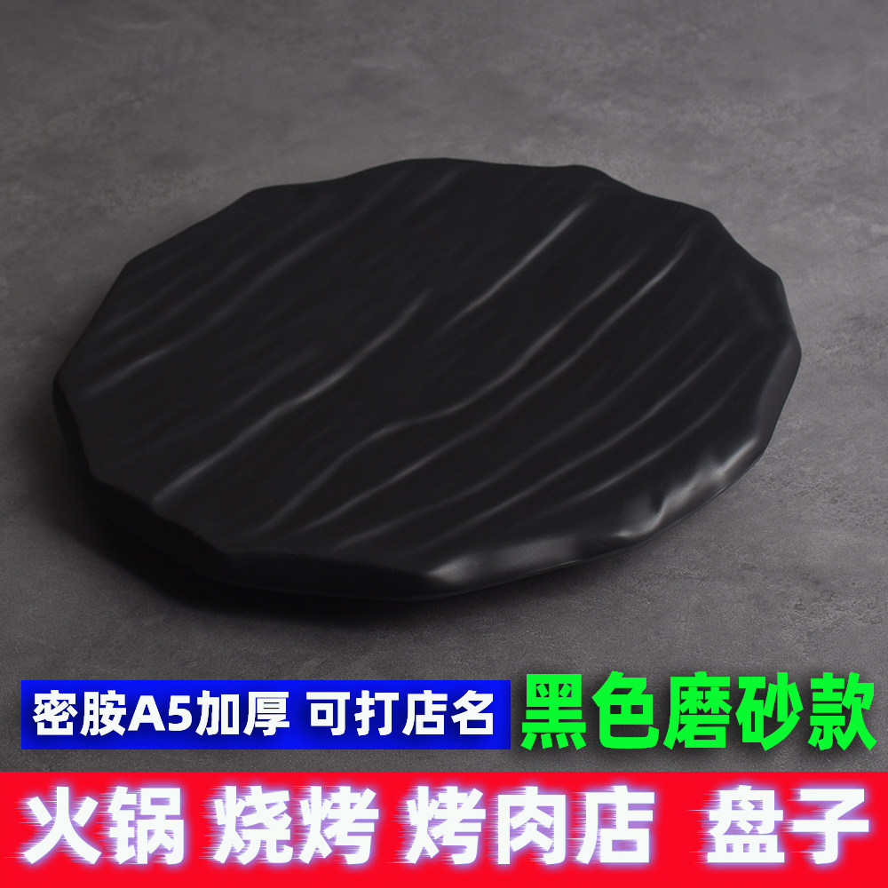 密胺餐具黑色创意烧烤店串串盘子日式圆形烤肉碟磨砂韩式餐厅商用