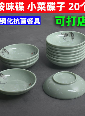 密胺碟子调料碟酱油碟咸菜碟醋碟