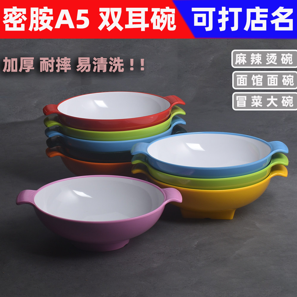 麻辣烫碗面馆专用双耳碗米线螺狮粉面碗商用密胺餐具冒菜大碗包邮,餐饮具,碗,淘宝优惠券,粉丝福利购,淘宝优惠卷