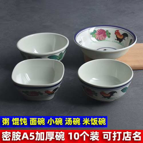 密胺中式米饭碗小碗包邮汤碗商用