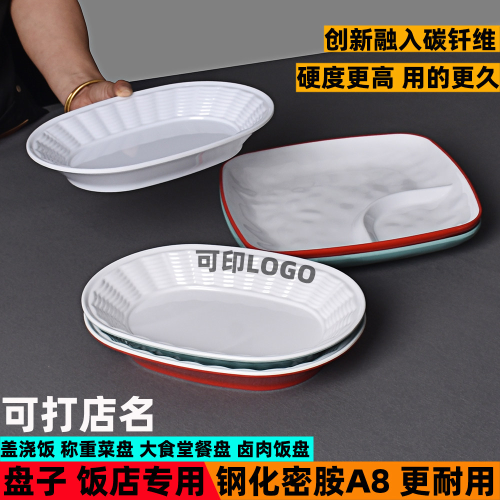 密胺盘子商用自助选菜食堂快餐店称重菜盘餐厅分格餐盘饭盘碗包邮
