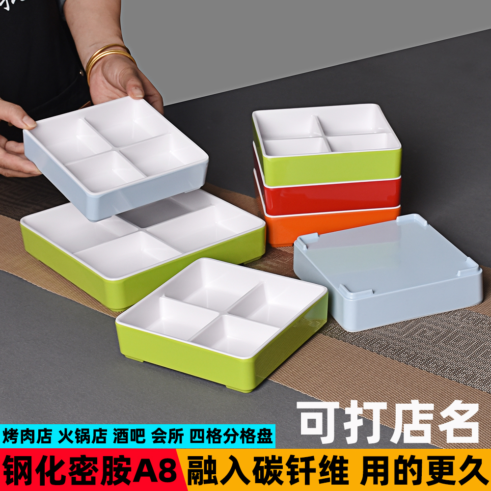 密胺小吃拼盘配菜盒四格分格盘子