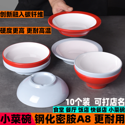 密胺商用蒸菜盘子小菜碗圆形菜碟