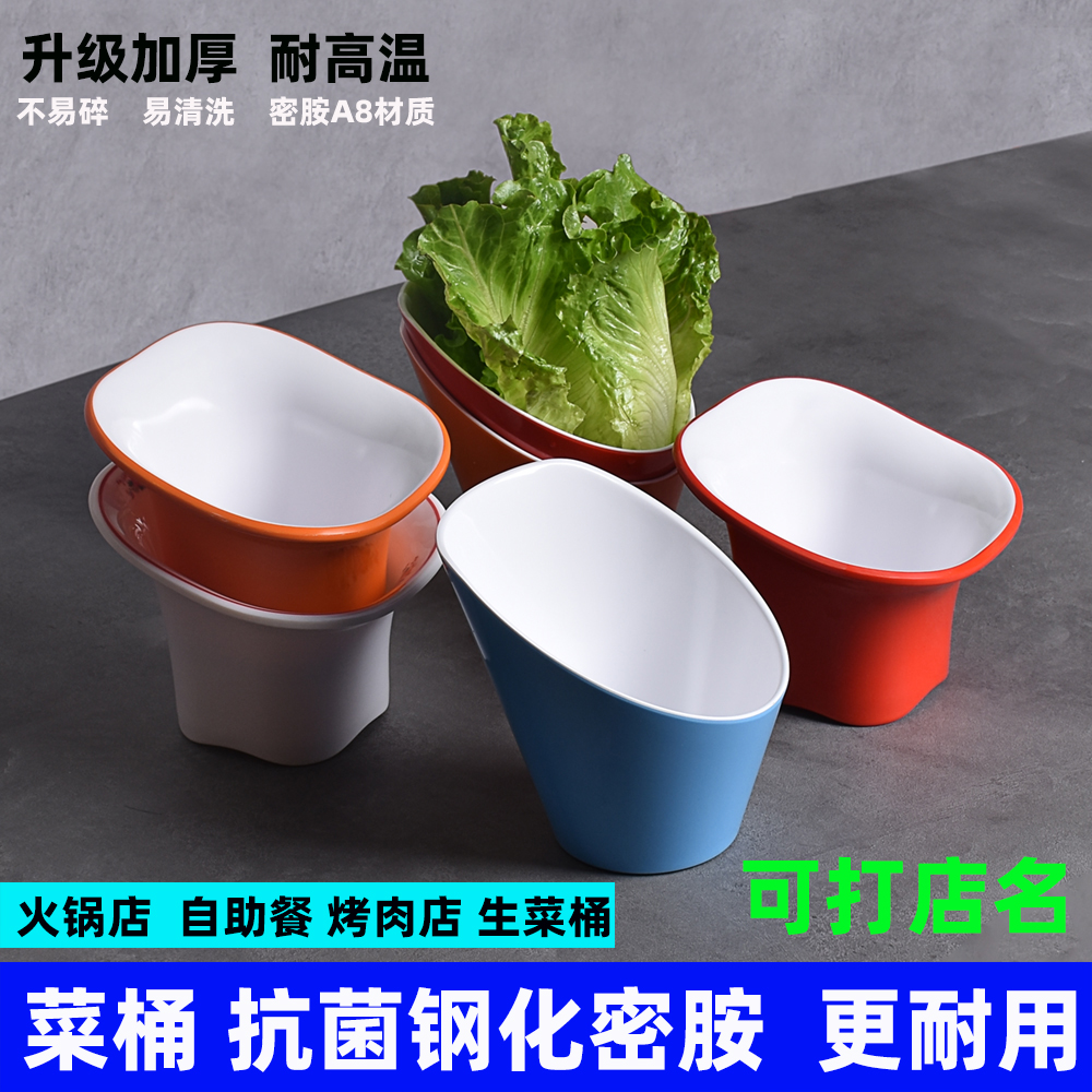 密胺生菜桶包邮火锅店蔬菜碗仿瓷斜口小青菜碗自助烤肉店餐具商用