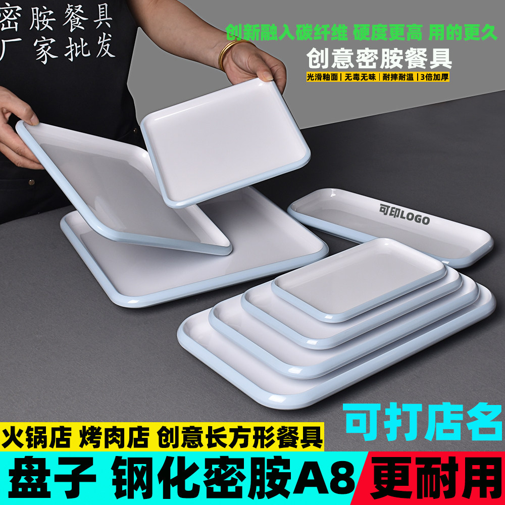 密胺火锅盘子商用仿瓷长方形菜盘烤肉平盘创意北欧牛肉盘餐具包邮