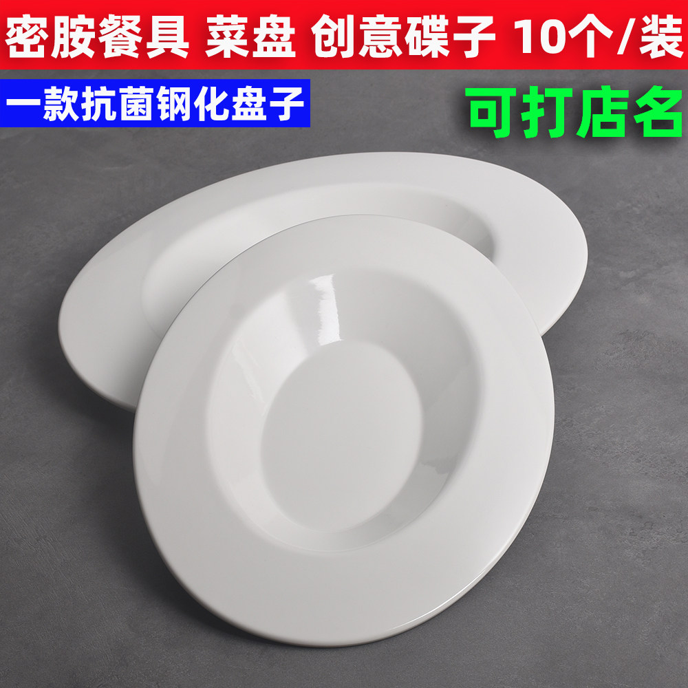 密胺餐具创意菜盘冷菜碗炒菜碟子