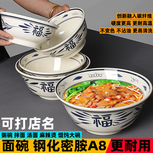密胺面馆面碗商用炸酱面油泼臊子面大碗羊肉汤碗圆形粥碗汤碗包邮