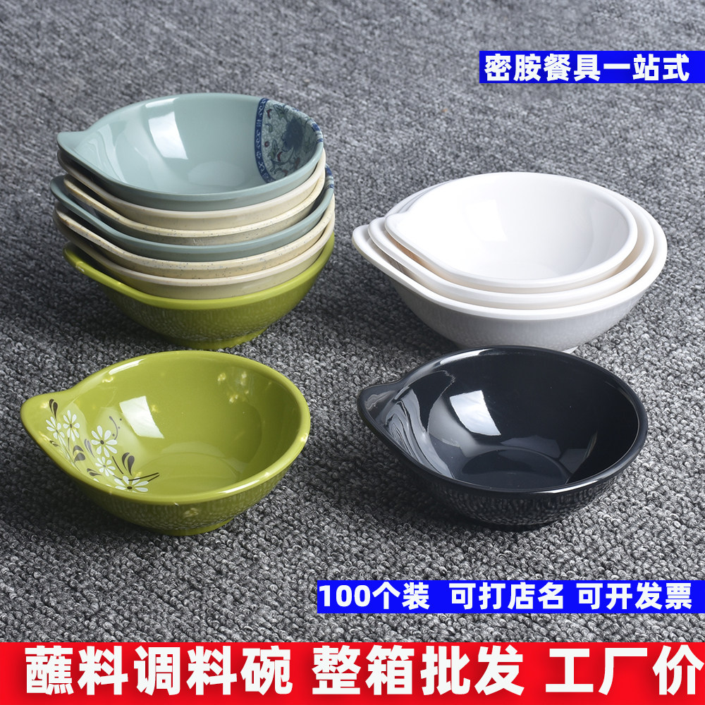 火锅店调料酱碗单耳蘸料碟子商用