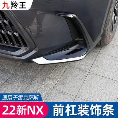 适用22款雷克萨斯nx改装nx260前杠防檫亮条nx350h防护装饰配件