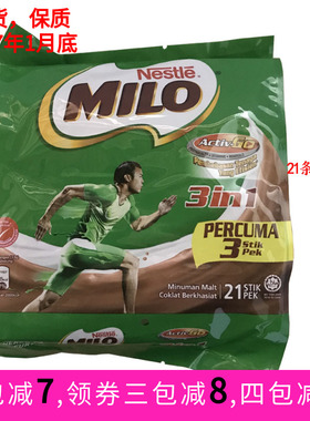 马来西亚原装Nestle雀巢Milo美禄三合一牛奶巧克力可可粉条装冲饮
