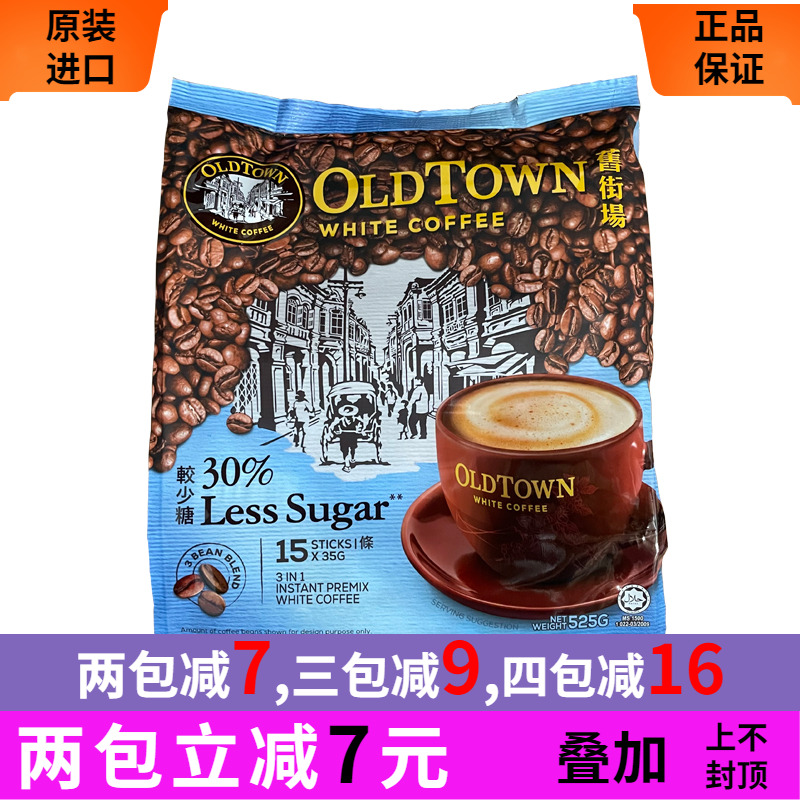 马来西亚旧街场白咖啡低糖