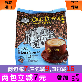 港版 马来西亚怡宝老街场旧街场白咖啡少糖份减糖份Less Sugar马版