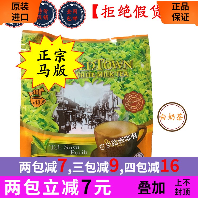 白奶荼OldTown/旧街场马来西亚