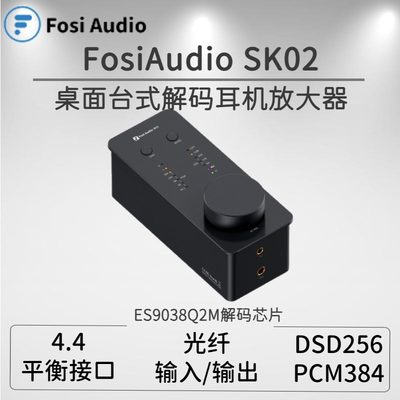 FosiAudioSK02耳机放大器解码器