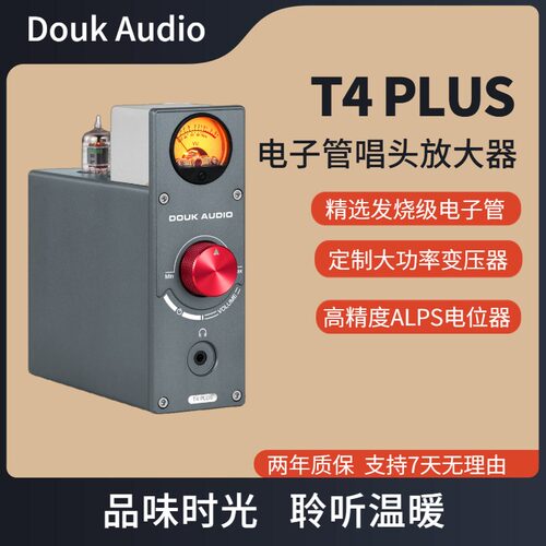 T4PLUS唱机放大器唱头放大器