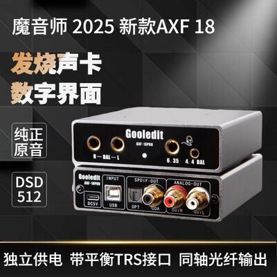 魔音发烧HIFI解码器数字音频界面