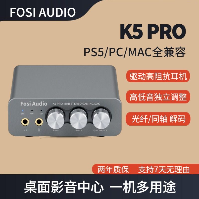 Fosi Audio K5 PRO 笔记本外置USB独立声卡PS5台式机音乐HIFI游戏