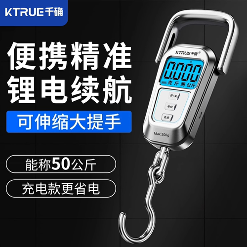 千确精准便携式手提秤