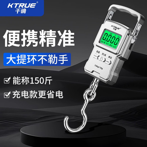 ktrue高精度手提电子秤