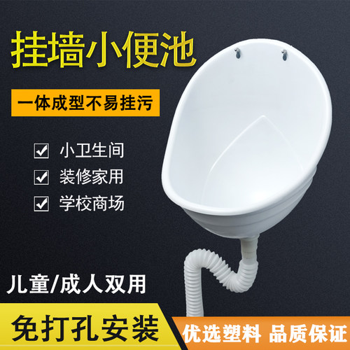 挂墙式小便器免打孔安装不占空间