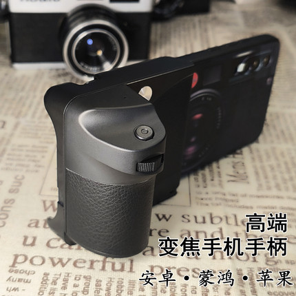 高端手机助拍器可充电拨轮变焦手柄安卓苹果适配通用可切换自拍