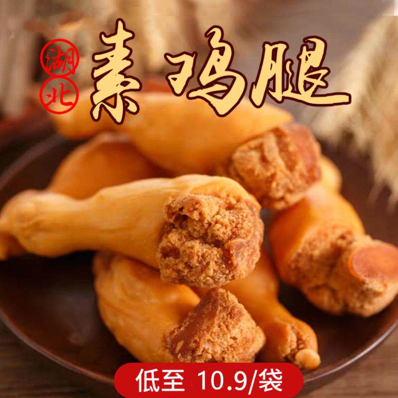 小鸡腿儿时零食素鸡腿童年回忆面粉鸡腿 面包鸡腿零食两包包邮