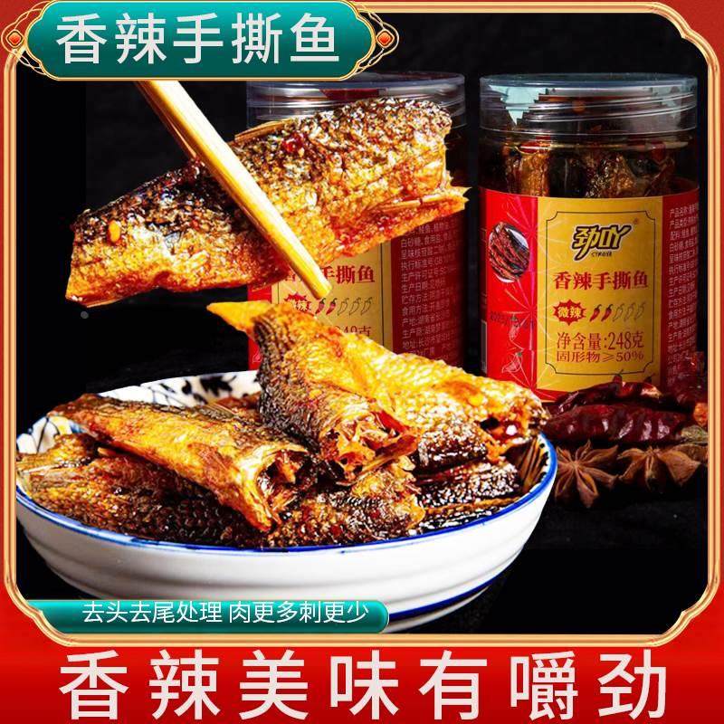 劲吖湖南特产香辣手撕鱼强子推荐下饭菜下酒熟食熏鱼小鱼仔零食,零食/坚果/特产,即食鱼零食,淘宝优惠券,粉丝福利购,淘宝优惠卷
