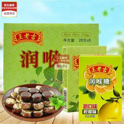 3盒包邮王老吉润喉糖224g纸盒装28g*8盒薄荷柠檬味清新口气清凉糖