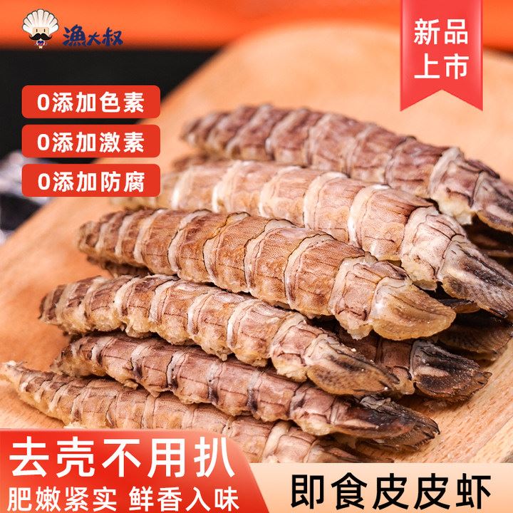 渔大叔即食皮皮虾干海鲜熟食特产椒盐虾干虾肉带膏孕妇儿童零食