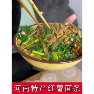 红薯面条挂面无添加剂低脂粗粮杂粮挂面河南特产红薯面条250g/袋