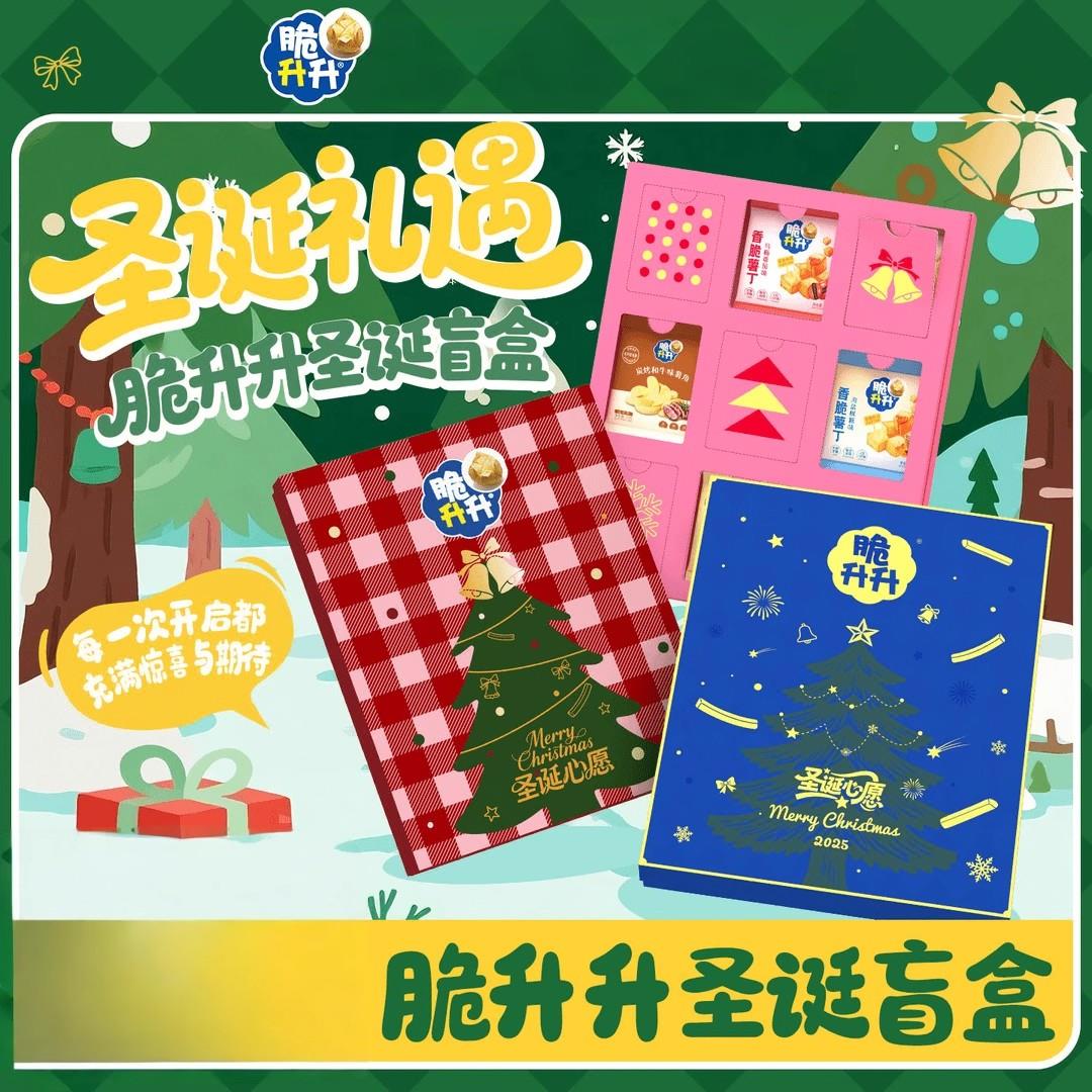 脆升升圣诞盲盒薯条薯片追剧