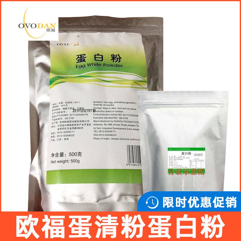 欧福高泡蛋清粉蛋白霜粉烘焙食品原材料糖霜饼干牛轧糖翻糖蛋糕