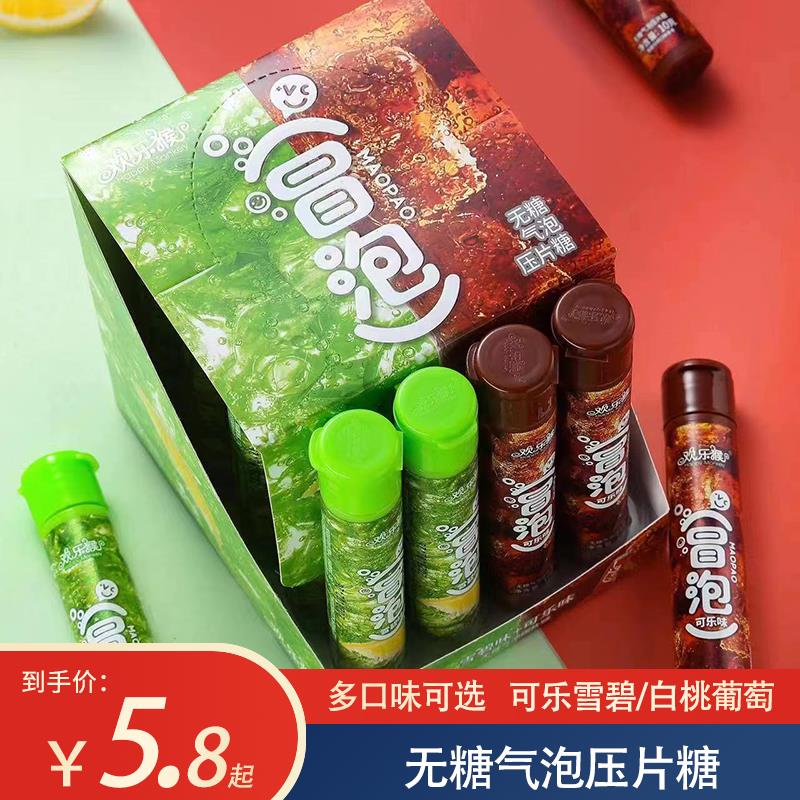 欢乐猴冒泡无糖气泡压片糖汽水糖混合口味网红糖果休闲 办公室零