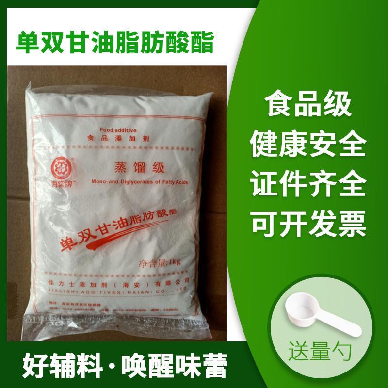 食品乳化剂 佳力士海棠 蒸馏级单双甘油脂肪酸酯 食品级单甘脂1kg