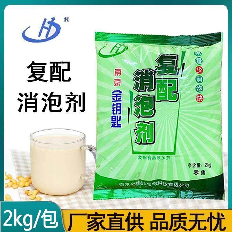 华兴消泡剂南京金钥匙杀泡大王豆浆豆腐食品添加剂复配消泡剂4斤,粮油调味/速食/干货/烘焙,特色/复合食品添加剂,淘宝优惠券,粉丝福利购,淘宝优惠卷
