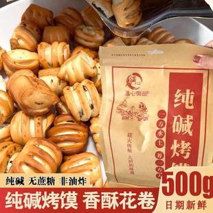 温心御品纯碱烤馍山西吕梁特产小花卷烤馒头碱面水馍非油炸零食