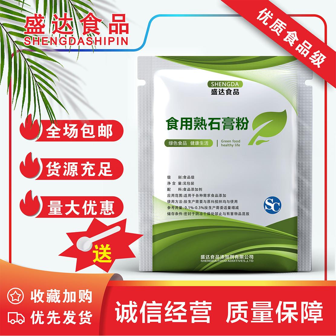 玉兰牌食用熟石膏粉做豆花豆腐脑豆腐凝固剂无水硫酸钙500g装包邮
