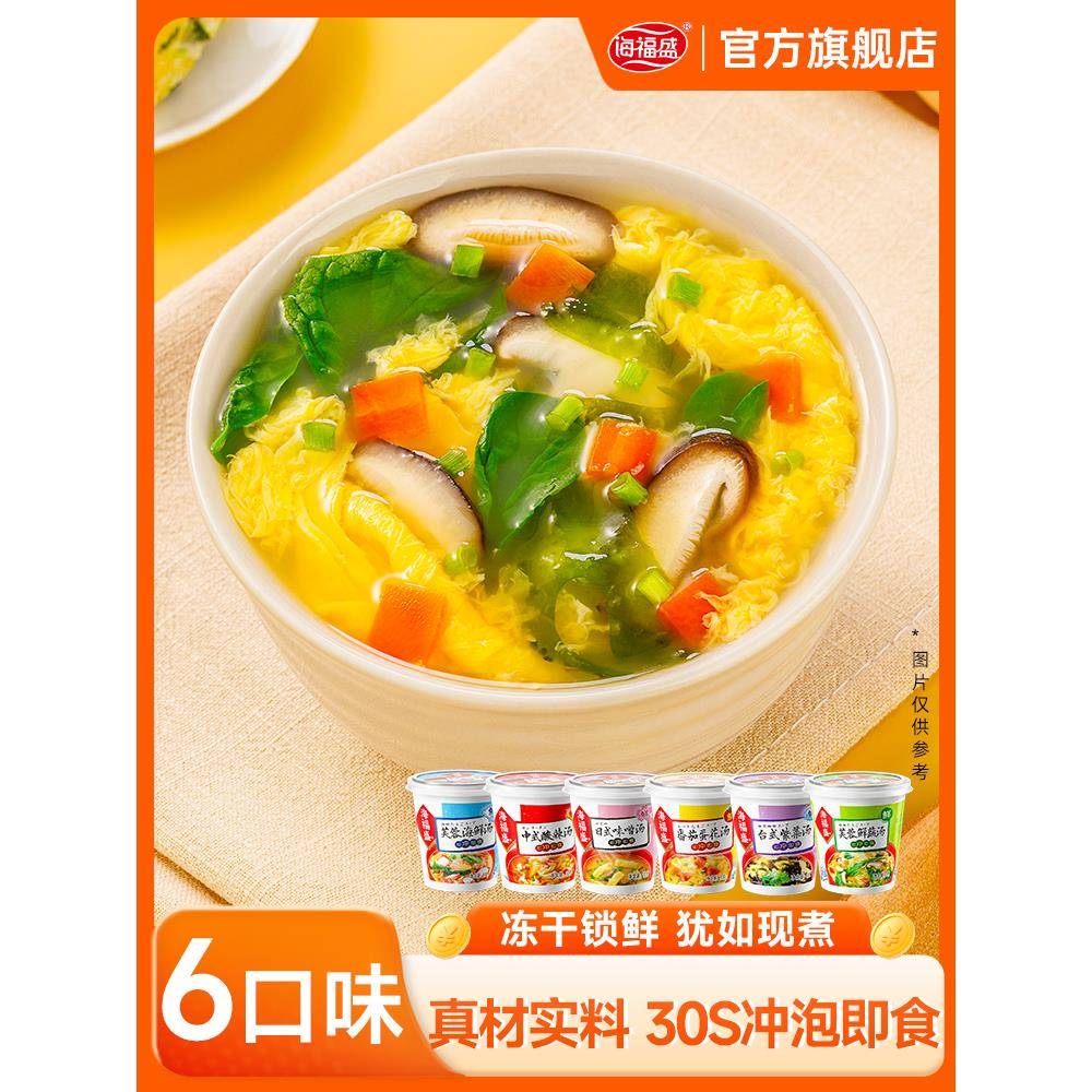 海福盛芙蓉鲜蔬汤紫菜蛋花汤冲泡即食小包胡酸辣汤蔬菜速食汤包
