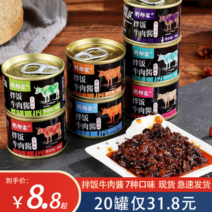 刘邦家拌饭牛肉酱50g小罐下饭菜罐头香菇酱辣拌面酱火锅蘸料夹馍