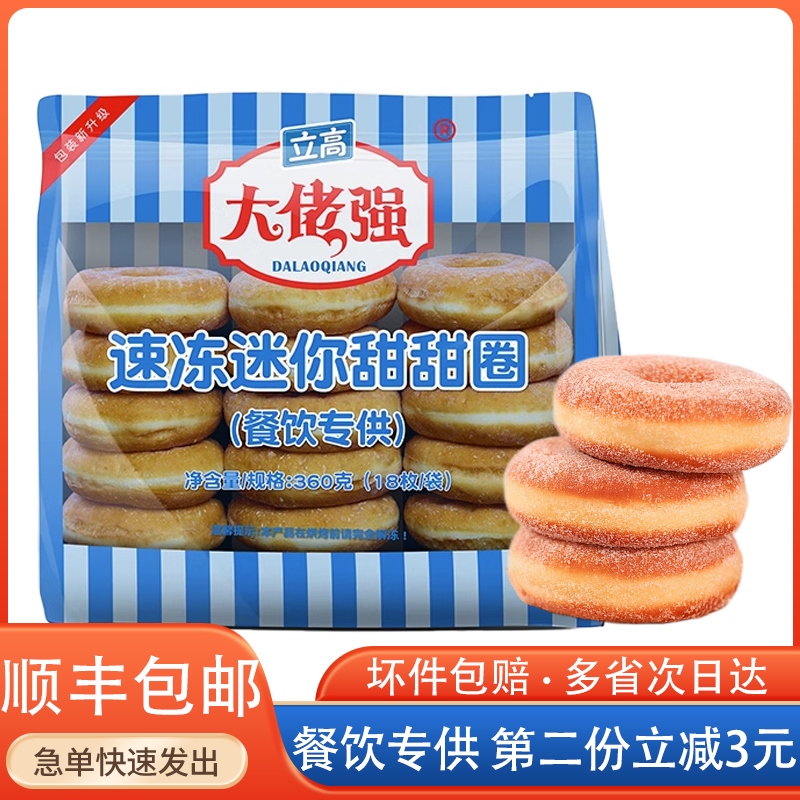 奥昆立高大佬强迷你甜甜圈网红早餐冷冻半成品面包圈烘焙蓝草莓味