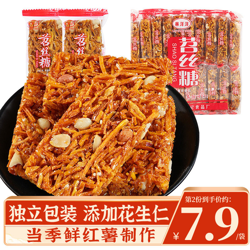 四川特产苕丝糖460g袋装红薯糖传统糕点办公室小吃加班熬夜零食