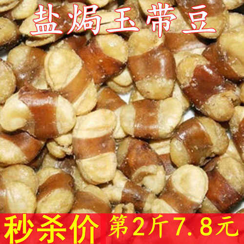 香酥盐焗玉带豆酥脆大颗粒500g五香蚕豆下酒零食炒货100g