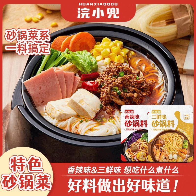 浣小兜砂锅料三鲜砂锅土豆粉调料包家用麻辣烫底料米线调味料专用