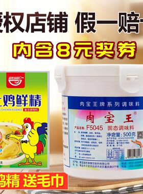 青岛瑞可莱肉宝王商用正品美国肉宝王调味料卤肉香王增香剂F5045